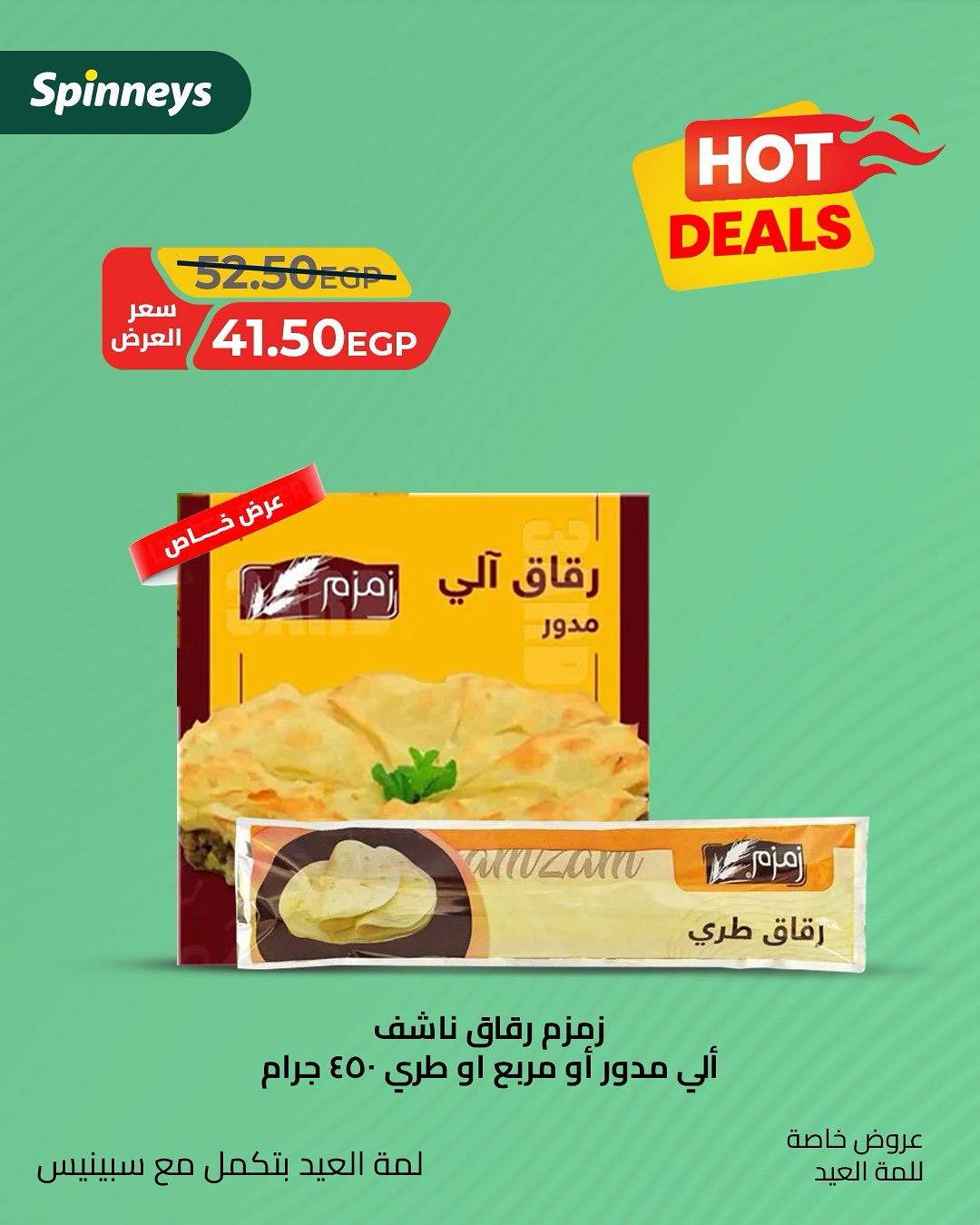 spinneys offers from 4jun to 6jun 2025 عروض سبينس من 4 يونيو حتى 6 يونيو 2025 صفحة رقم 9